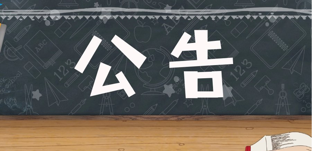 关于公司24幼时服务电话调换通知