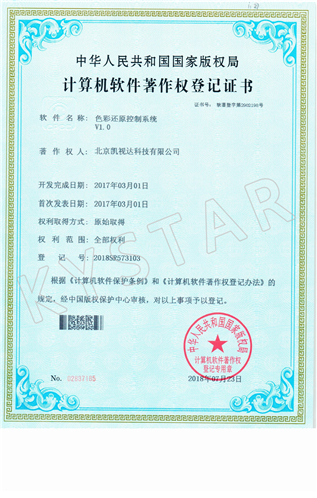 色彩还原节造系统