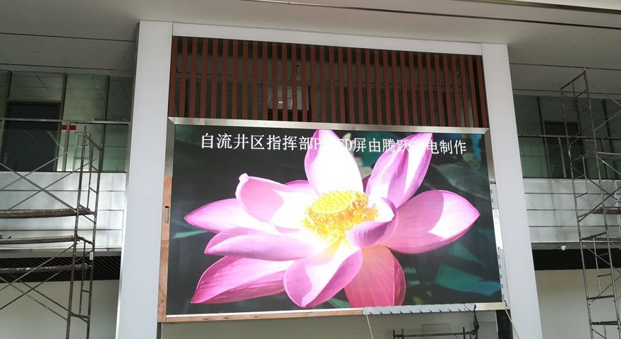 四川自贡自流井区指挥部 LED 屏节造系统项目