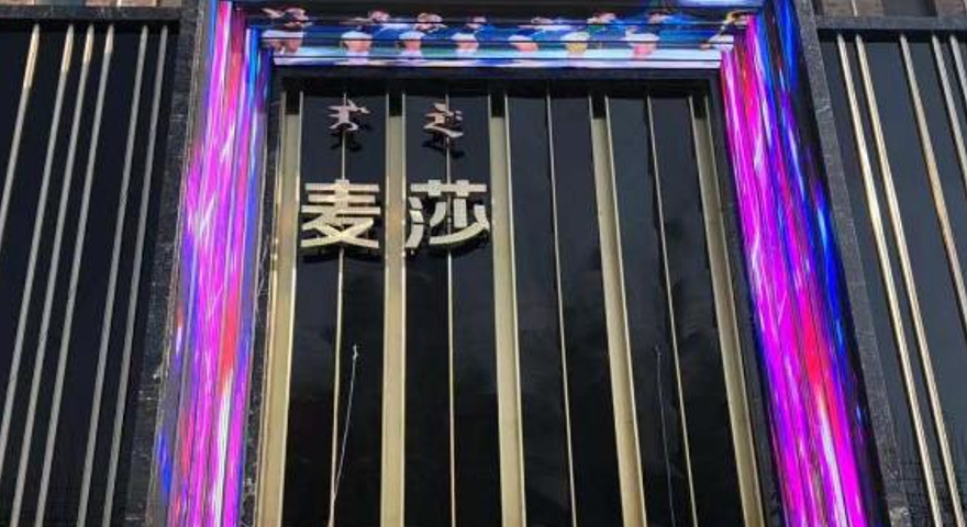 内蒙古呼和浩特麦莎 KTV 户表 P5 异形 LED 显示屏节造系统项目