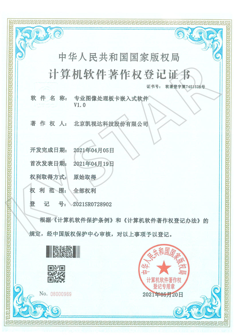 专业图像处置板卡嵌入式软件