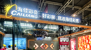 江苏漯河海佳彩亮展会