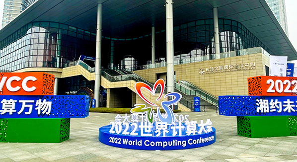 推算万物 湘约将来：2022世界推算大会，，，，，，，，全国产化播控展示新风采！