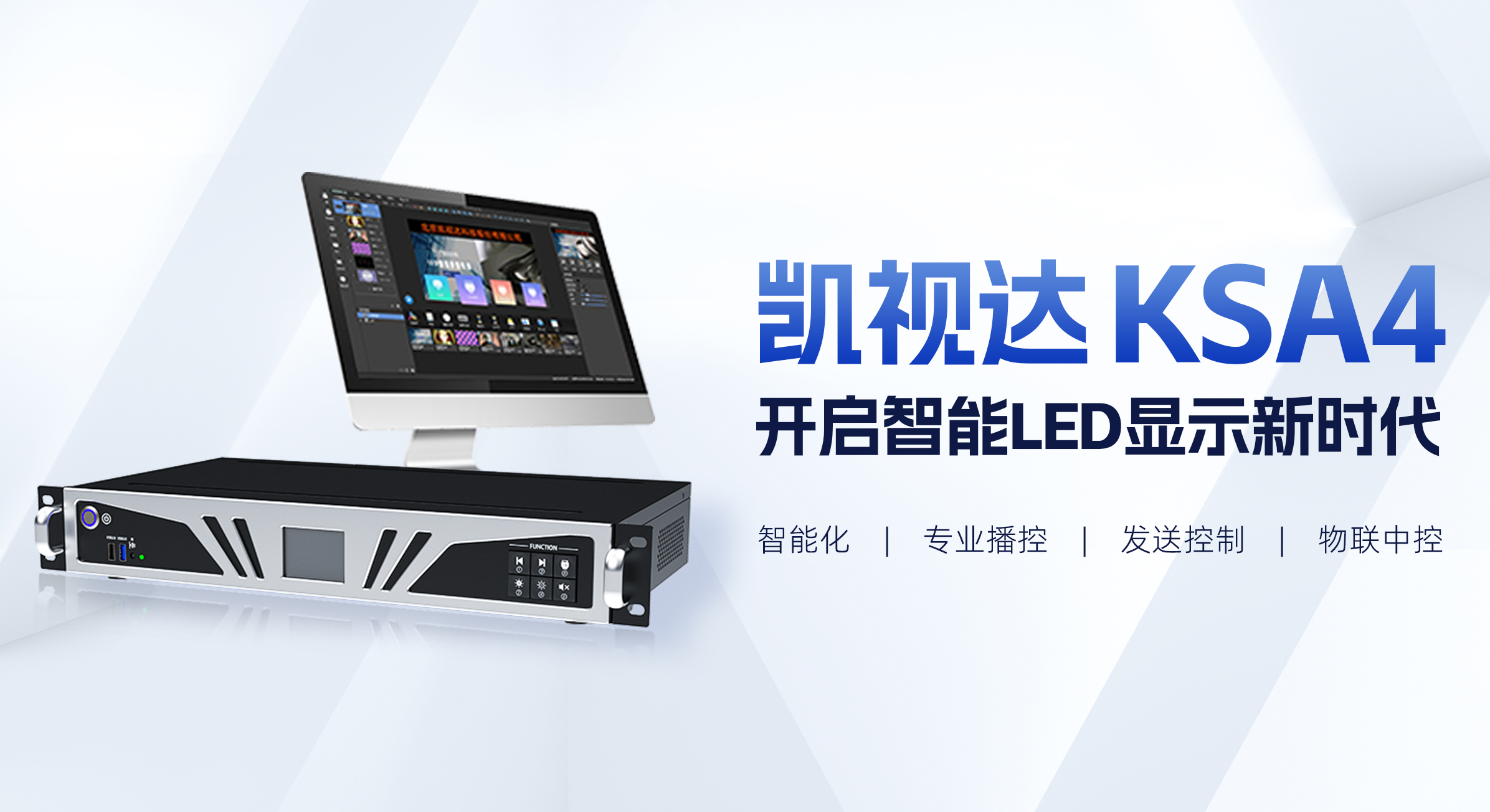 太阳集团tyc86KSA4 | 开启智能LED显示新时期！