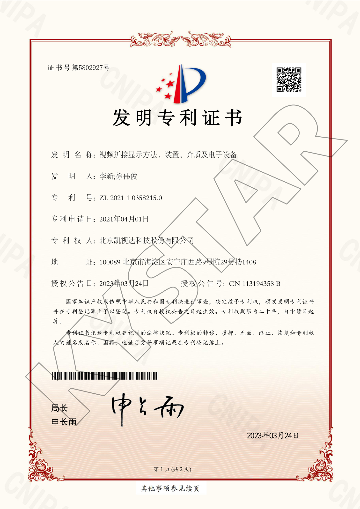 视频拼接显示步骤、装置、介质及电子设备