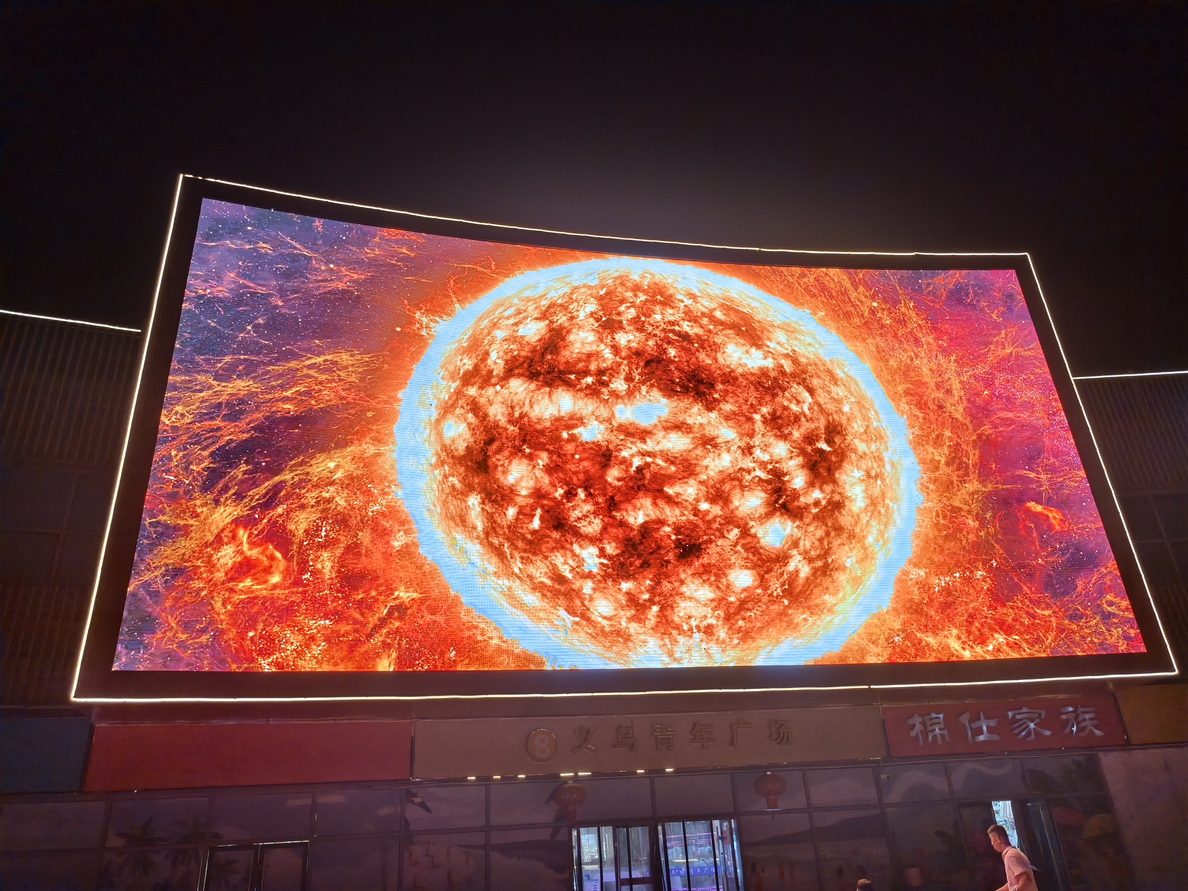 漯河义乌青年广场户表 P5 LED 显示屏节造系统项目