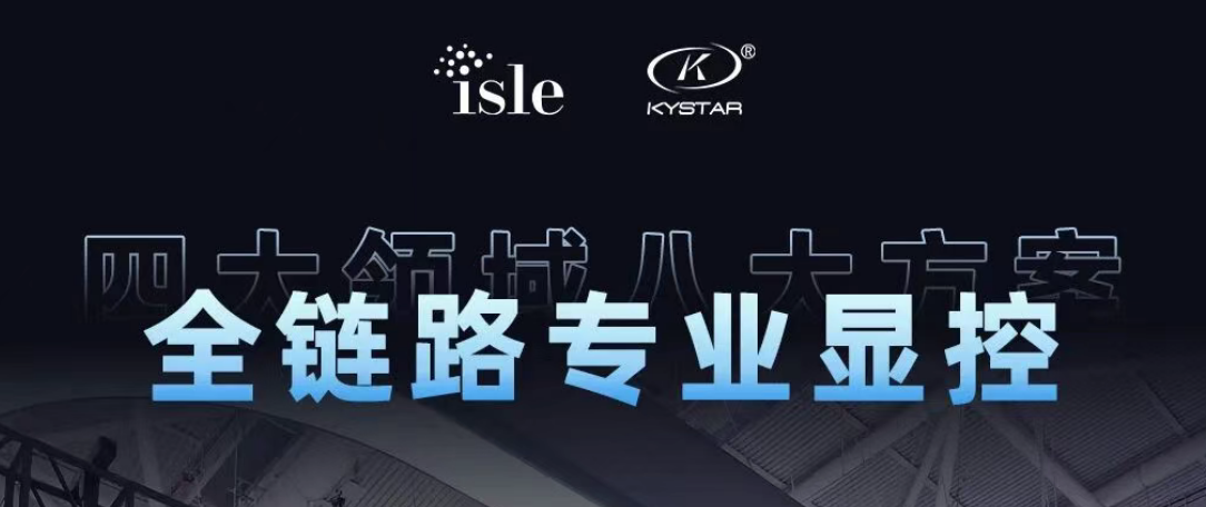 四大领域八风雅案，，，，，，，，全链路专业显控 | 太阳集团tyc86震撼登陆ISLE 2026